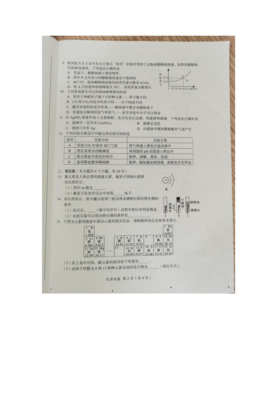 2022年四川省内江市中考化学真题(1) .docx_第2页