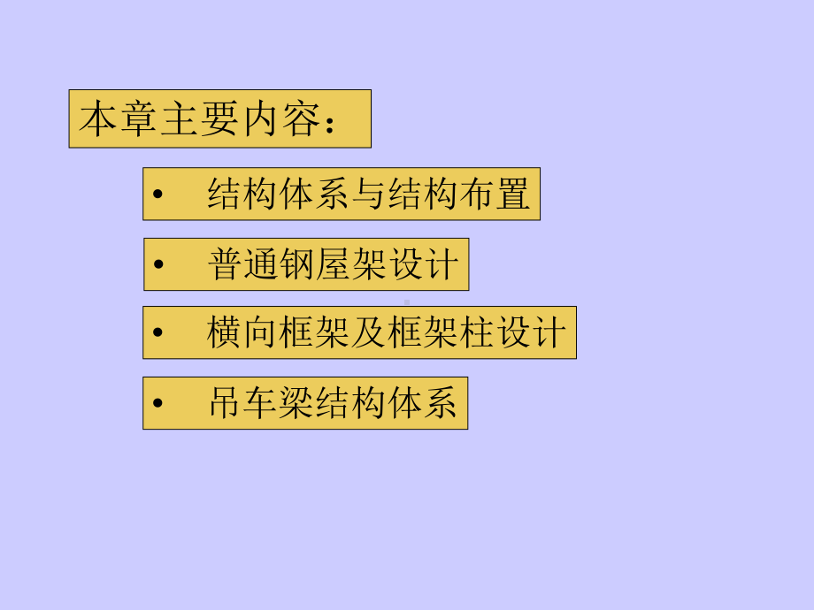 钢结构桥梁设计-207页PPT.ppt_第2页