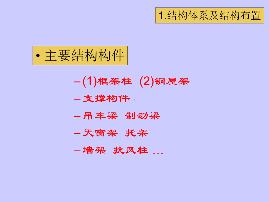 钢结构桥梁设计-207页PPT.ppt_第3页