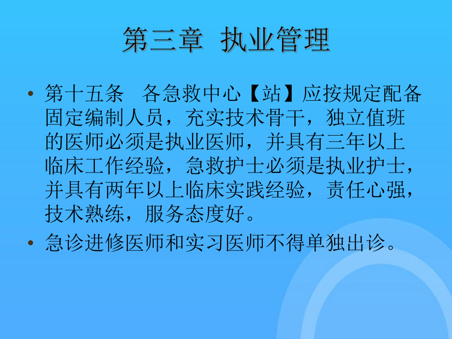 院前急救规范PPT课件.ppt_第3页