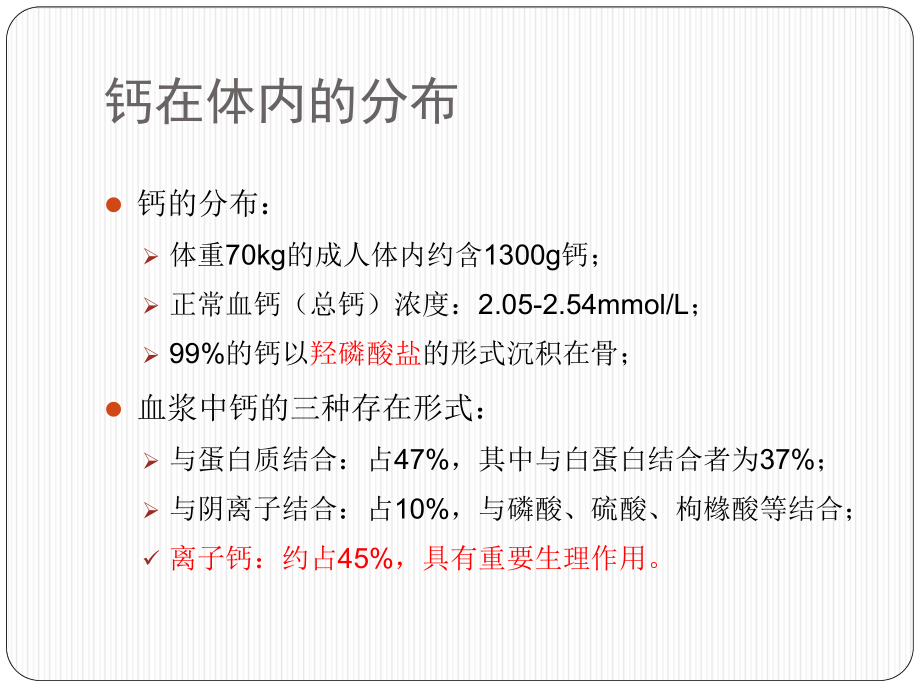 透析患者钙磷代谢异常的治疗及护理课件PPT.pptx_第3页