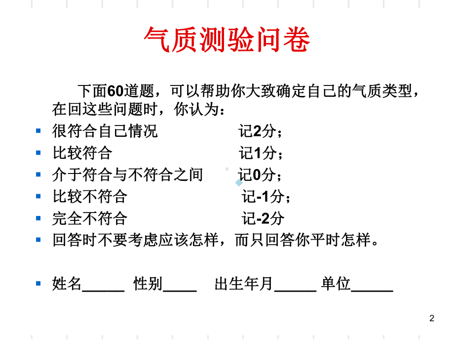 第四章心理测验方法课件.ppt_第2页