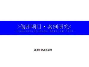 项目案例分析课件.ppt