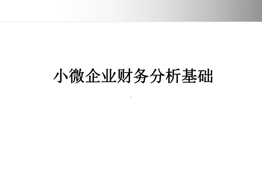 资产负债流动资产课件.ppt_第1页