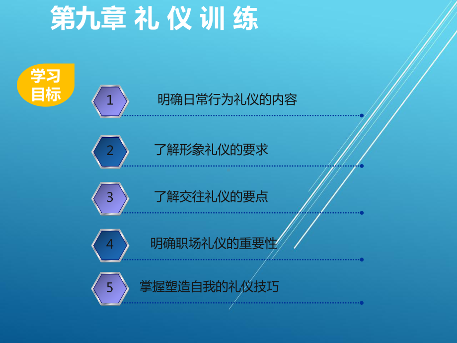 管理沟通第九章课件.pptx_第2页