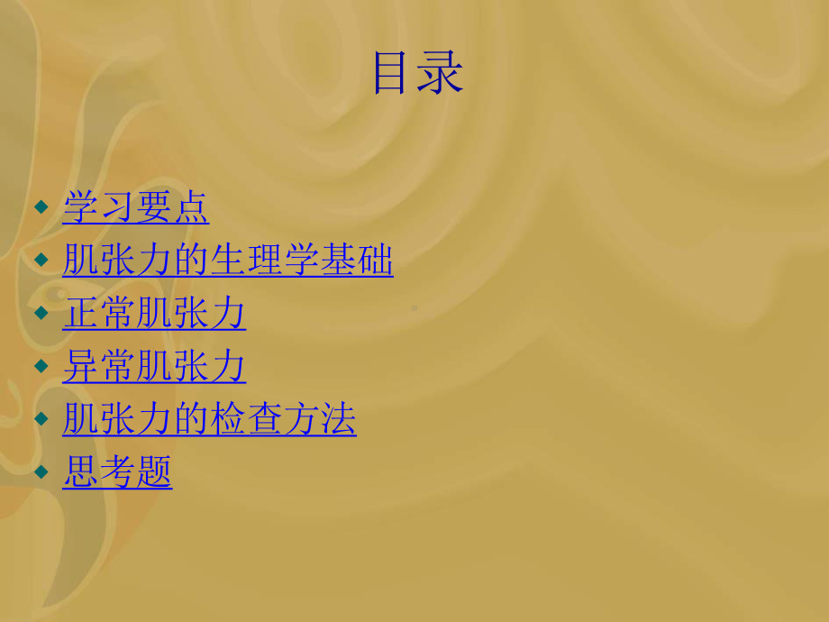 肌张力的评定课件.ppt_第2页