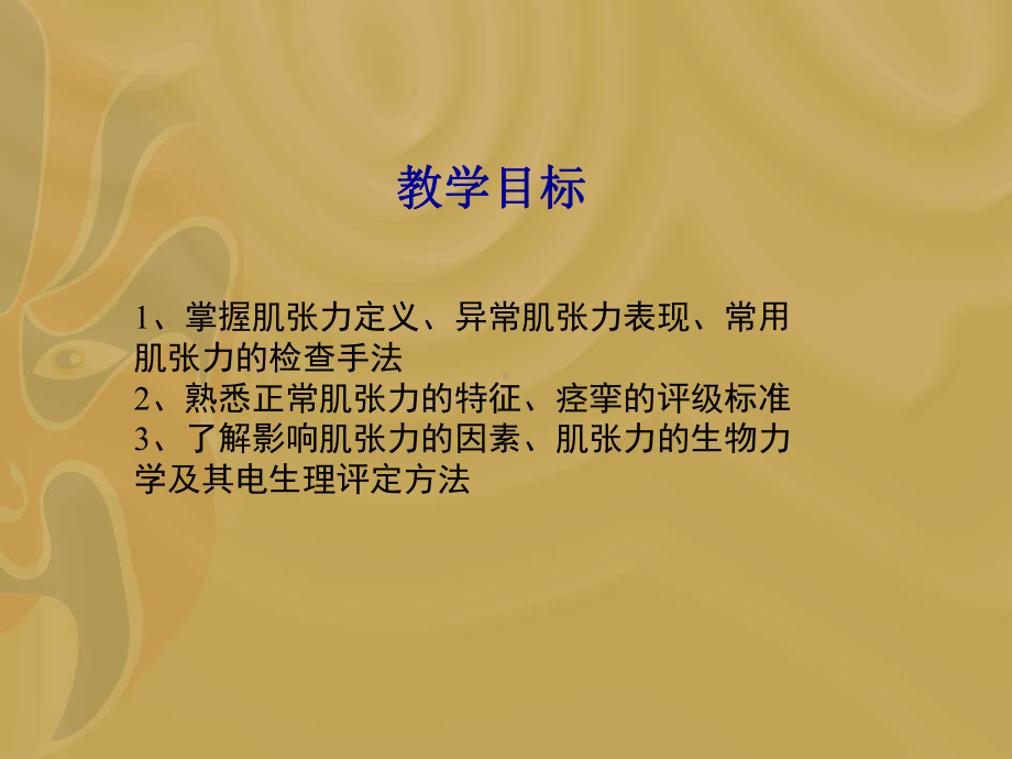 肌张力的评定课件.ppt_第3页