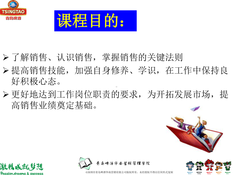 销售人员的职业素养(PPT67页)课件.ppt_第2页