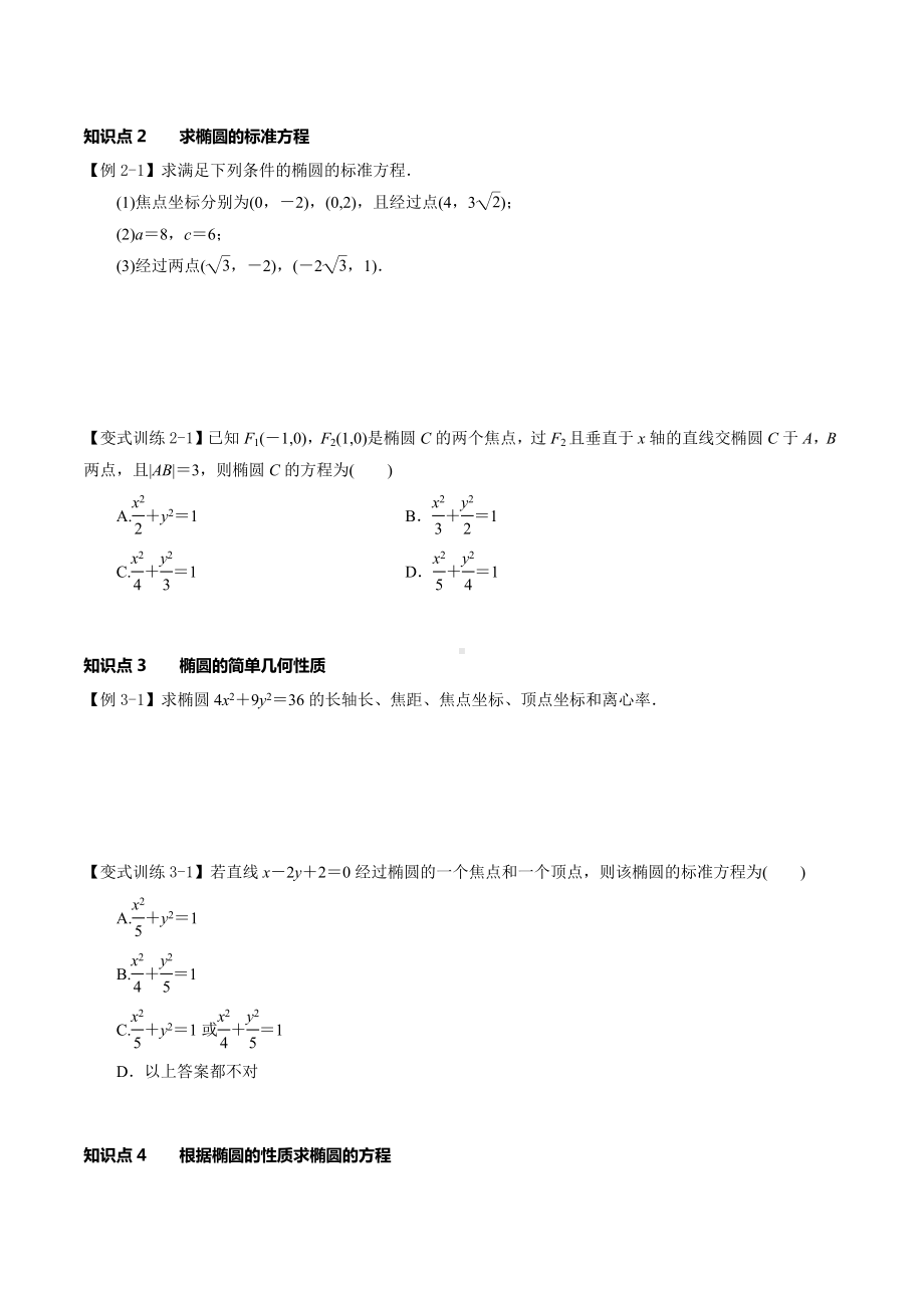 （新高二暑假讲义12讲）第10讲 椭圆 试卷.docx_第3页