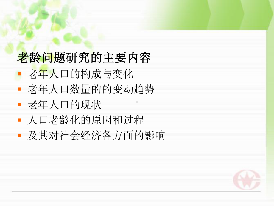 老年学概论-第六章-老年人口学课件.ppt_第3页