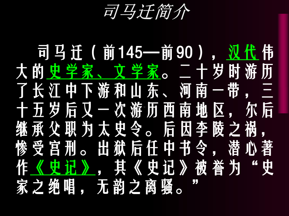 陈涉世家(2)全面版课件.ppt_第3页