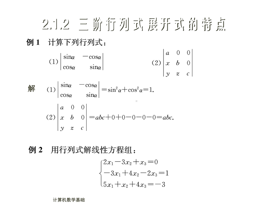 计算机数学基础-第2章课件.ppt_第3页