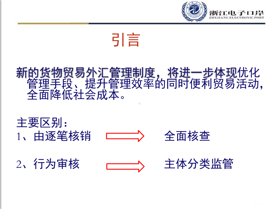 货物贸易进口付汇管理改革试点培训课件.ppt_第3页