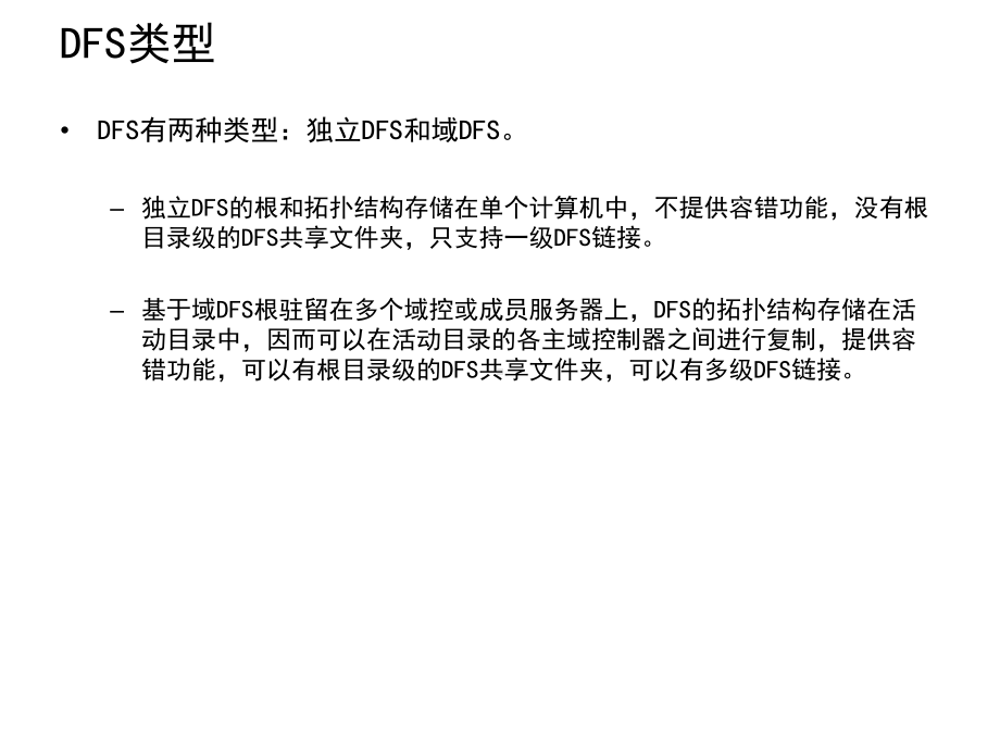 网络存储技术应用项目15存储服务间的数据同步课件.pptx_第3页