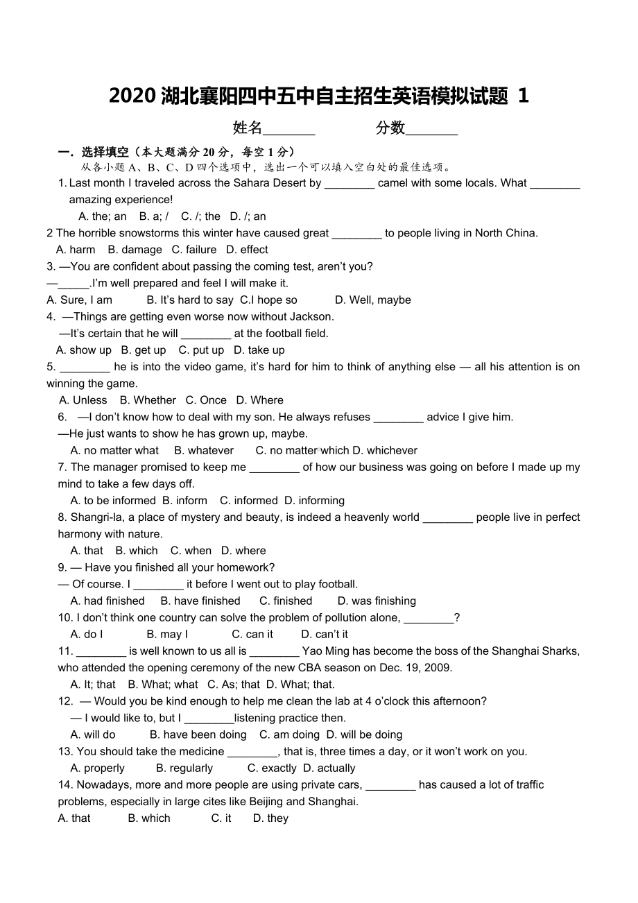 湖北省襄阳四中五 2020年自主招生英语模拟试题 1.docx_第1页