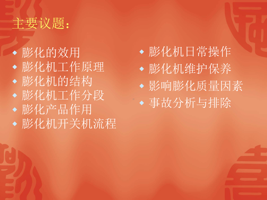 饲料厂膨化技能培训课件.ppt_第2页