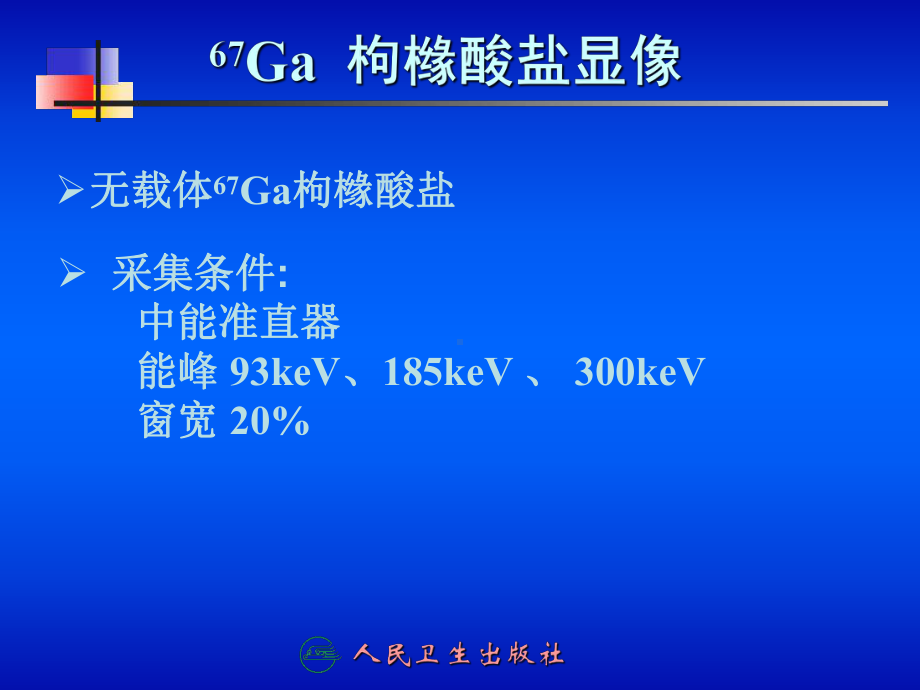 第十三章炎症显像课件教程教案.ppt_第3页