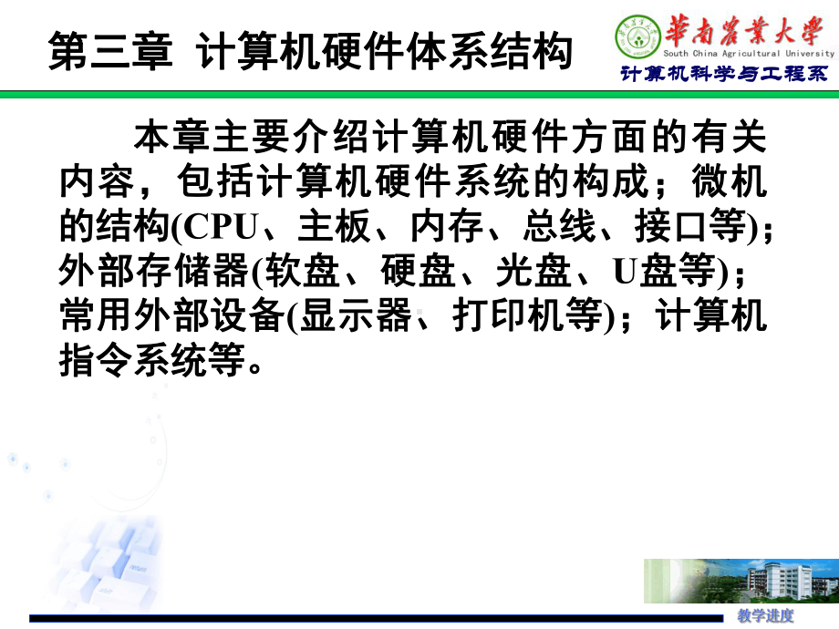 计算机硬件体系结构课件.ppt_第1页