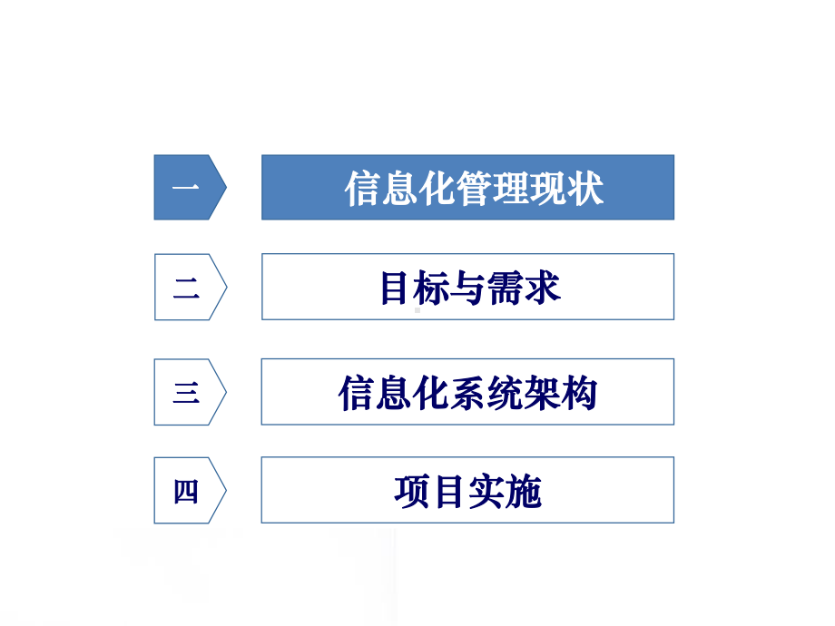 钢铁信息化规划讨论.pptx_第2页