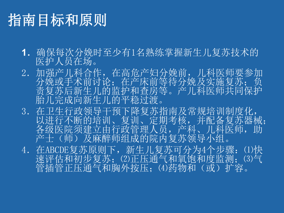 解读新生儿复苏指南课件.ppt_第3页