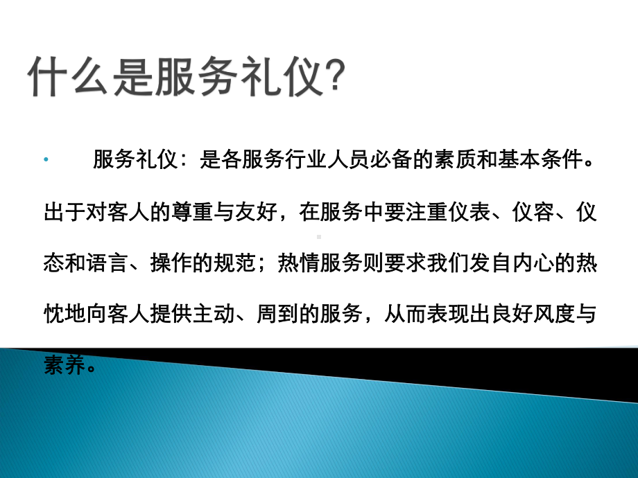 银行优质服务礼仪培训课程方案(PPT59页).ppt_第2页