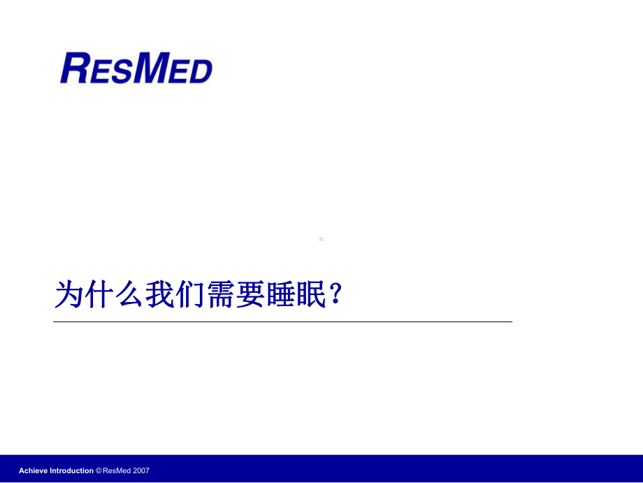 睡眠呼吸暂停课件.ppt_第2页