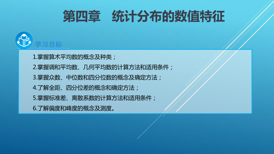 统计学第四章课件.ppt_第3页