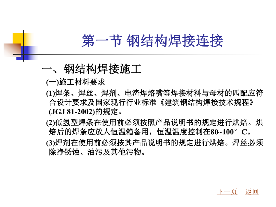 钢结构连接施工课件.ppt_第2页