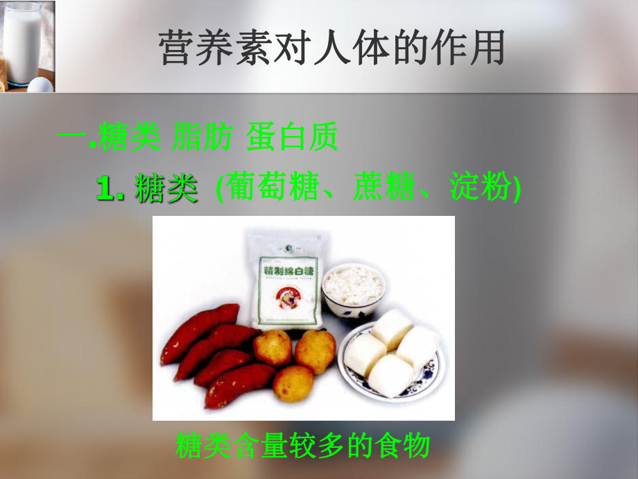 食物中的营养物质课件.ppt_第1页