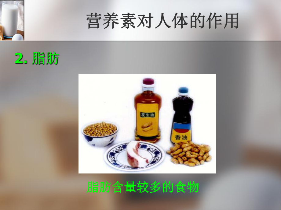 食物中的营养物质课件.ppt_第3页