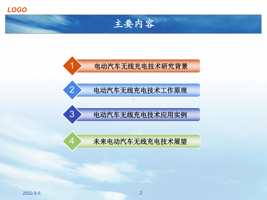 电动汽车无线充电技术解读课件.ppt_第2页