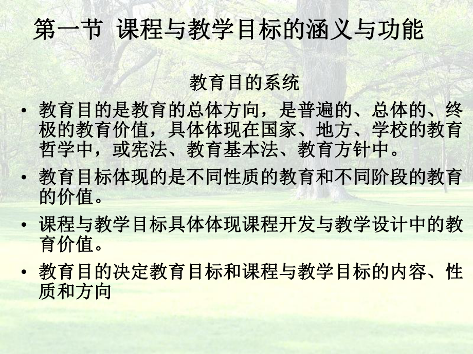 课程与教学的目标-教师教育学院课件.ppt_第2页