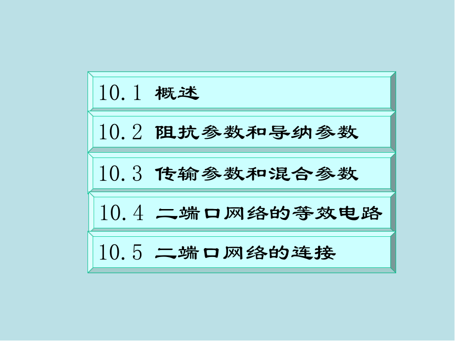 电路分析基础第10章课件.ppt_第1页