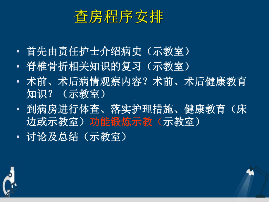 胸腰椎骨折病例护理个案查房详解演示文稿课件.ppt_第3页