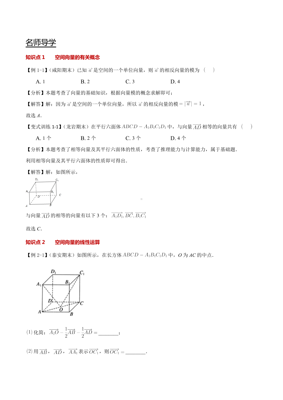 （新高二暑假讲义12讲）第1讲 空间向量及其运算 解析.docx_第2页