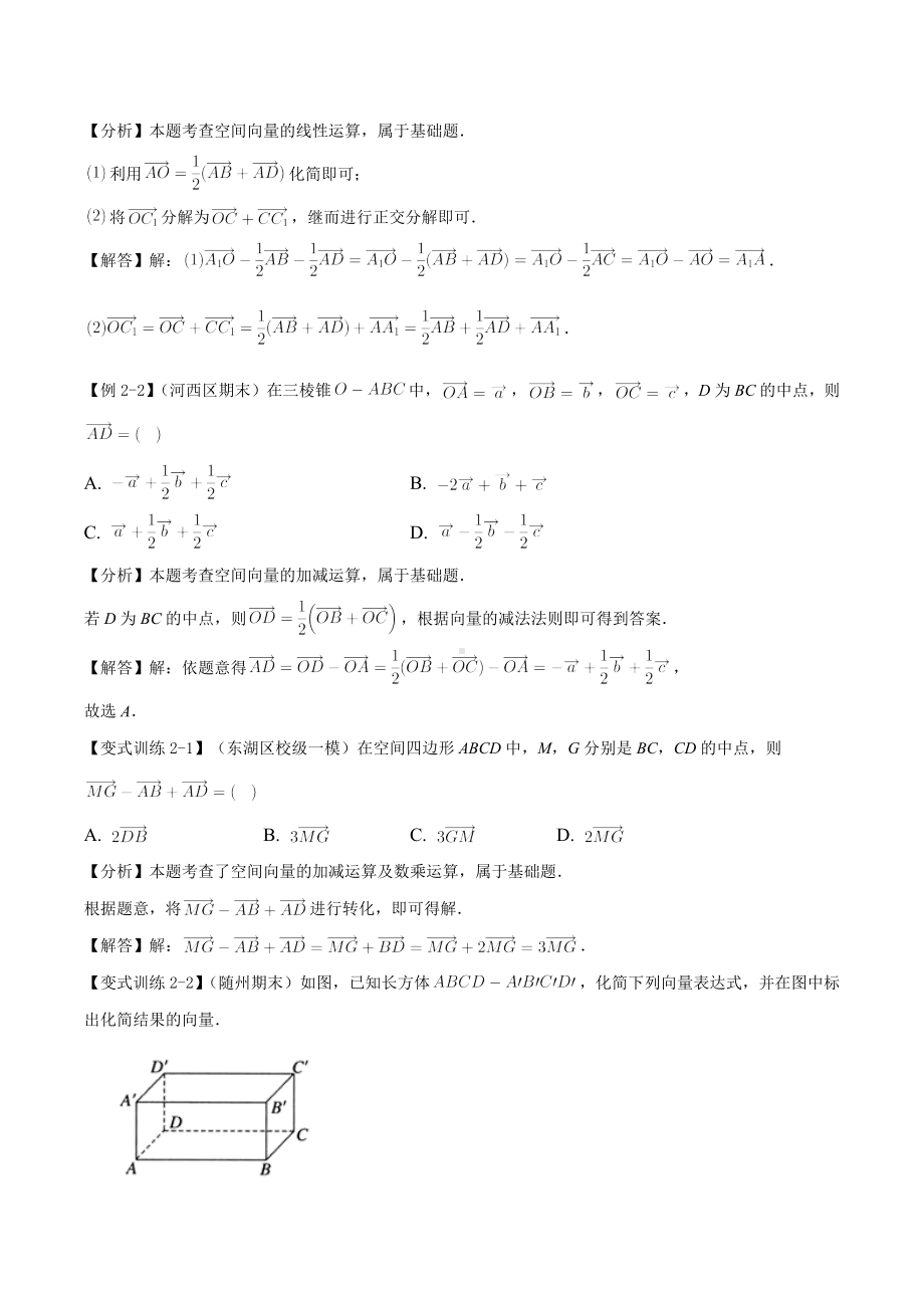 （新高二暑假讲义12讲）第1讲 空间向量及其运算 解析.docx_第3页