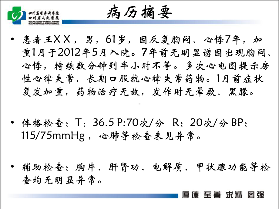 电生理病案改课件.ppt_第2页