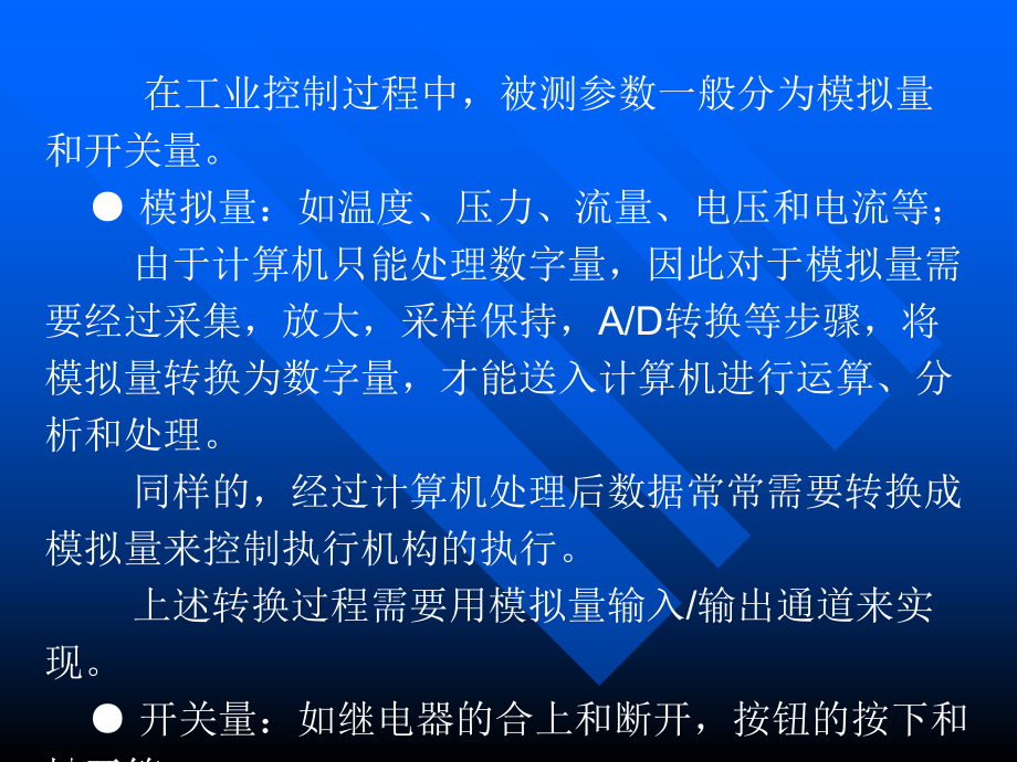 精华盘算机操纵系统(第三章输进输进通道和接口技巧)课件.ppt_第3页