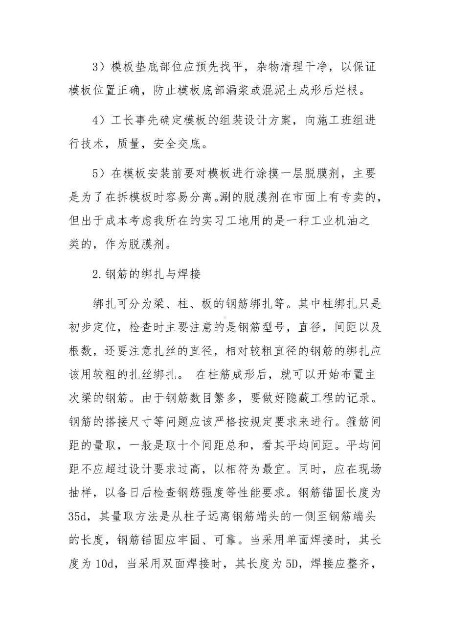 施工工地实习报告13篇.docx_第2页