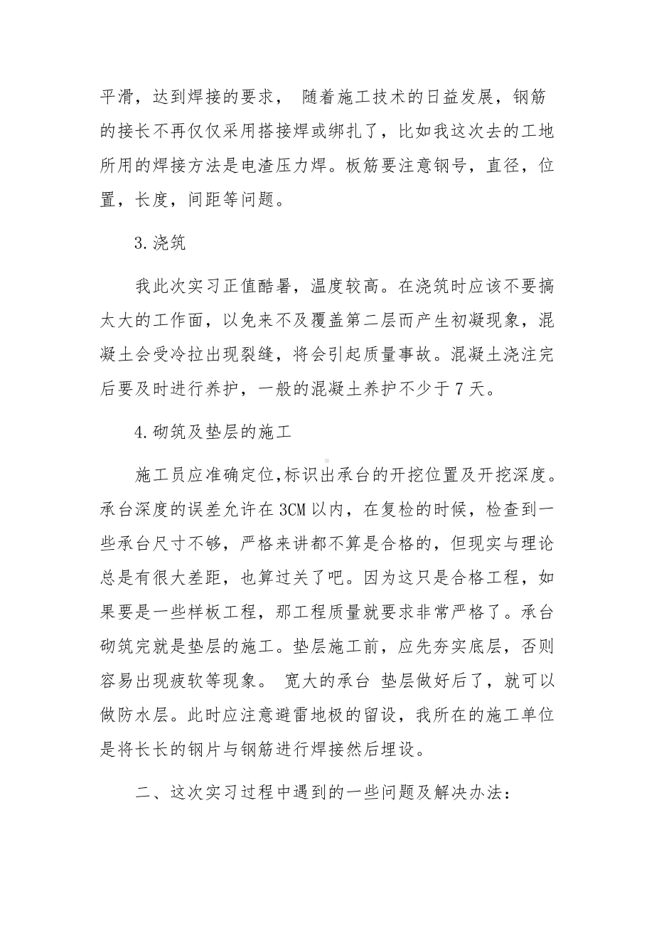 施工工地实习报告13篇.docx_第3页