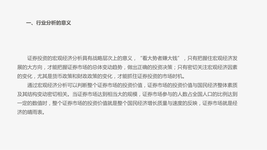 证券投资分析第二章宏观经济与政策分析课件.pptx_第2页