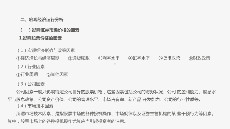 证券投资分析第二章宏观经济与政策分析课件.pptx_第3页