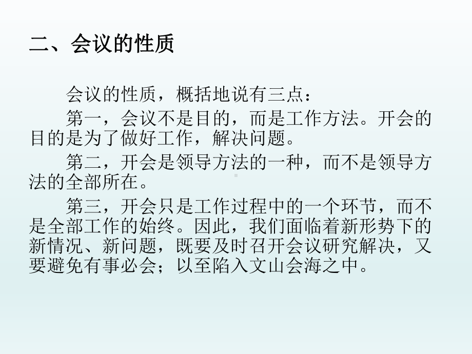 秘书实务第5章课件.ppt_第3页