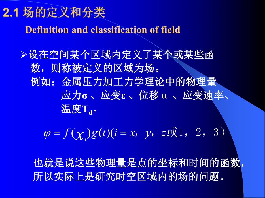 现代材料加工力学-第二章课件.ppt_第3页