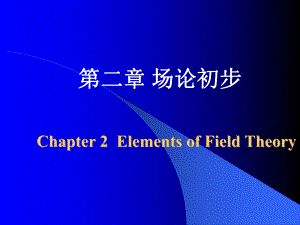 现代材料加工力学-第二章课件.ppt