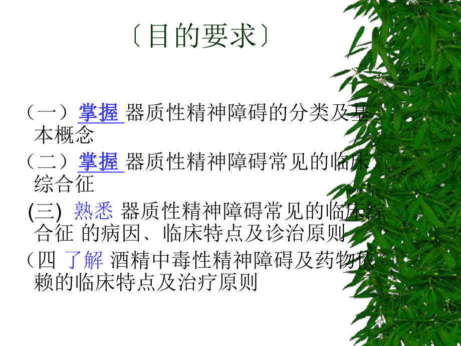 精神障碍学-器质性精神障碍(中文)课件.ppt_第3页