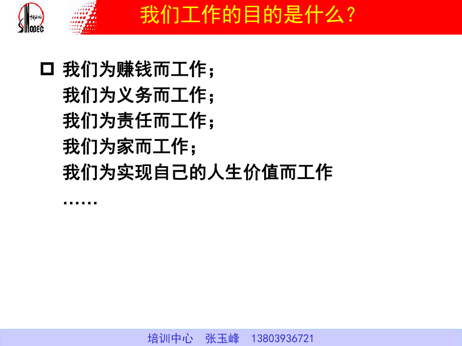 集团公司现场风险管理讲座土建版课件.ppt_第3页