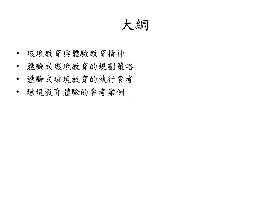 色度-南投环境教育网课件.ppt_第2页