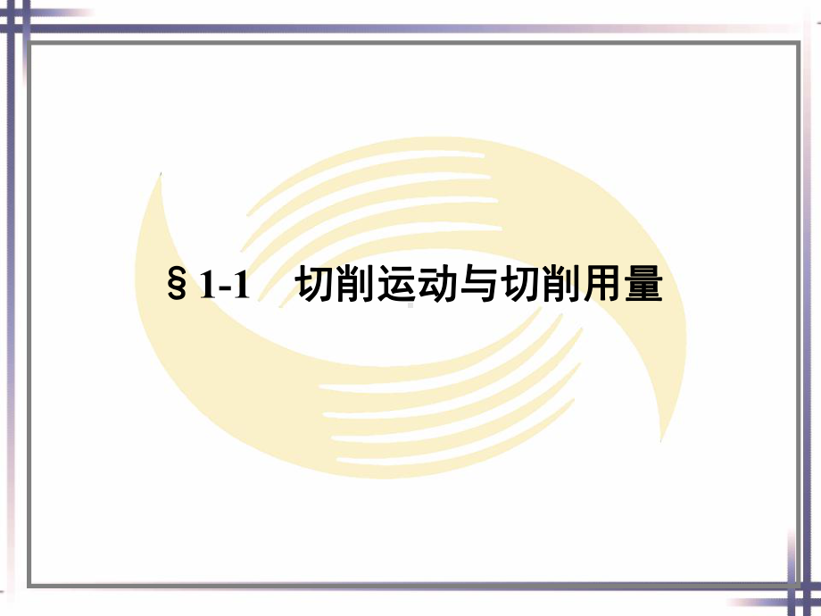 电子课件-《机修钳工工艺学(第三版)》-A02-0876-第一章.ppt_第2页