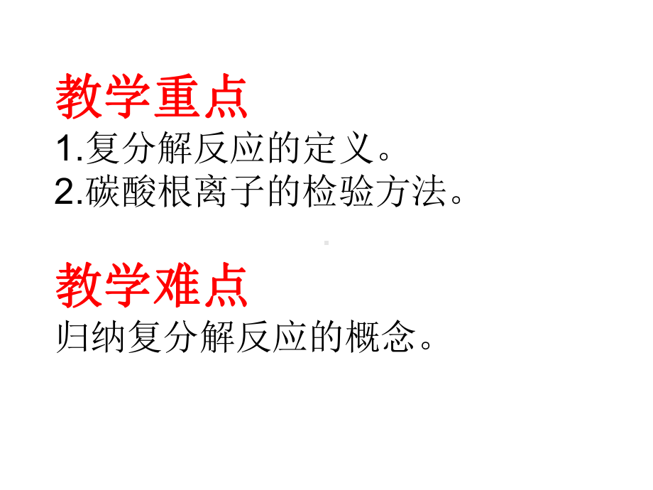 课题1生活中常见的盐课件.ppt_第3页